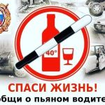 В Томском районе подведены итоги профилактического мероприятия «Нетрезвый водитель»