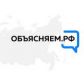 Жители Томской области могут воспользоваться порталом Объясняем.рф